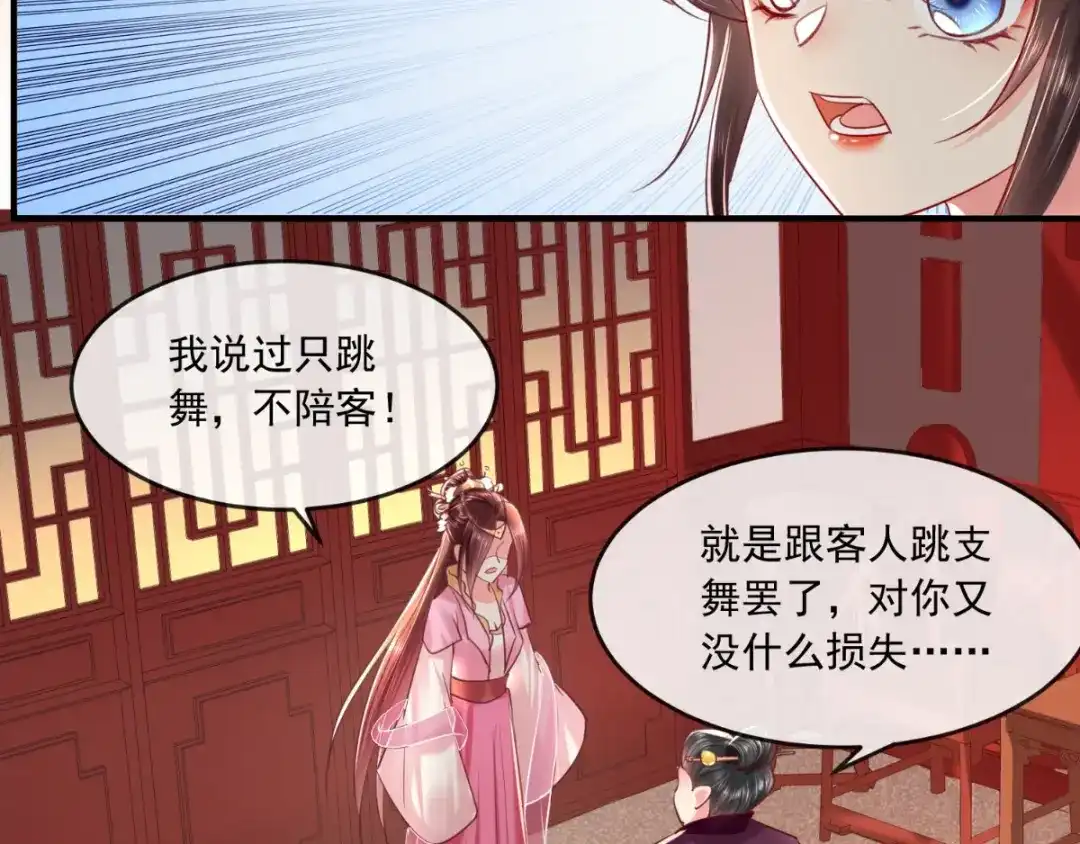《痴傻毒妃不好惹》第105话 贴身热舞 第38页