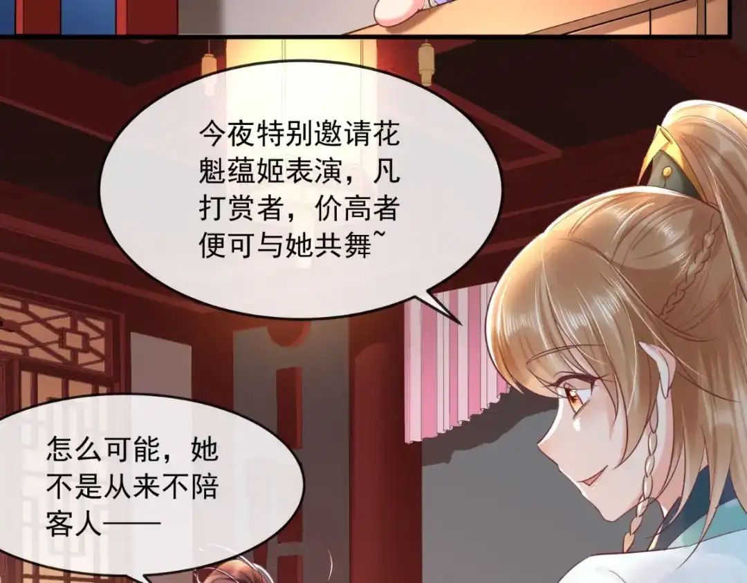 《痴傻毒妃不好惹》第105话 贴身热舞 第35页