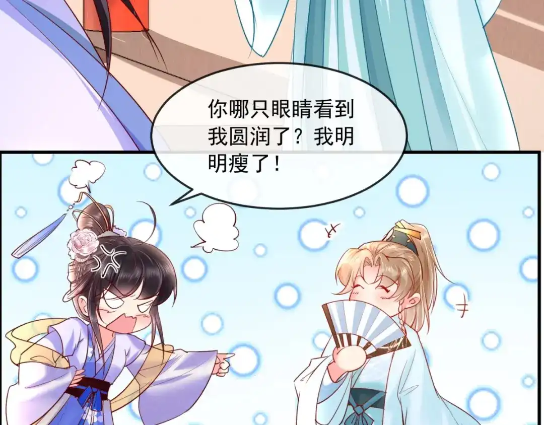 《痴傻毒妃不好惹》第105话 贴身热舞 第14页