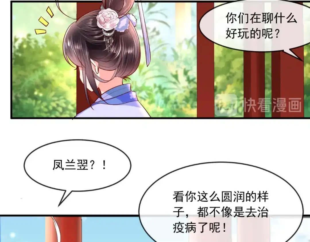 《痴傻毒妃不好惹》第105话 贴身热舞 第11页