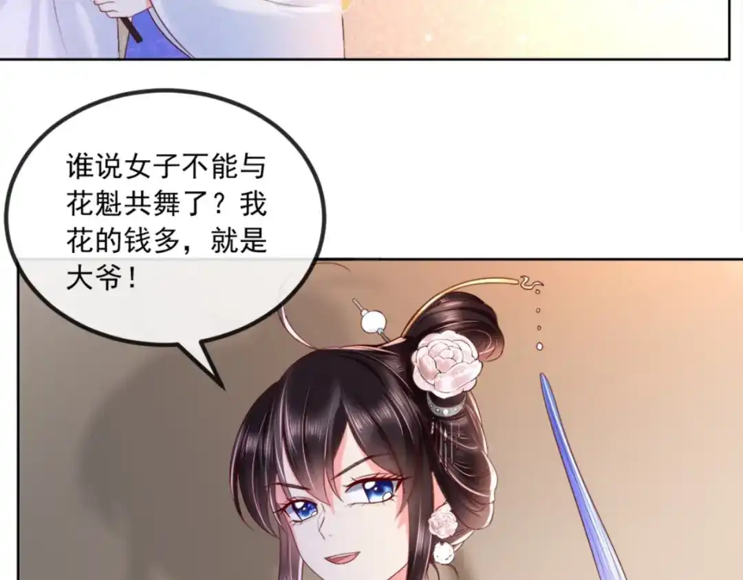 《痴傻毒妃不好惹》第105话 贴身热舞 第52页