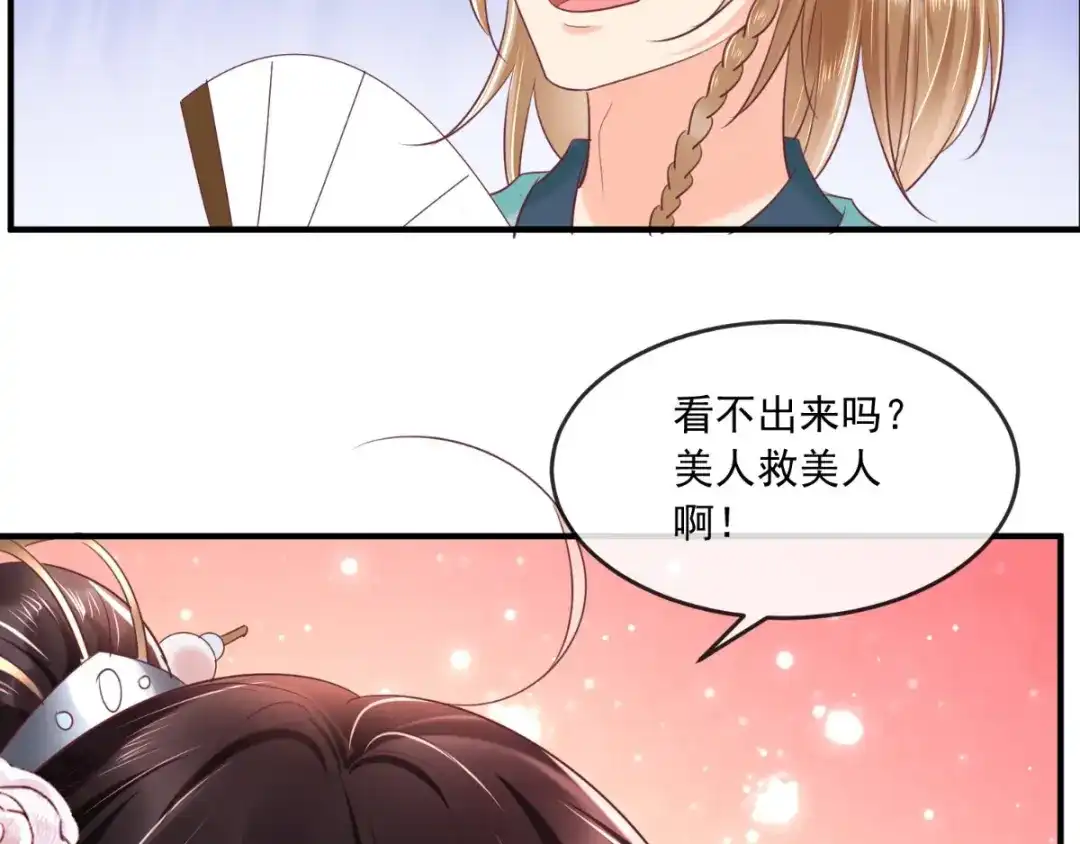 《痴傻毒妃不好惹》第105话 贴身热舞 第47页