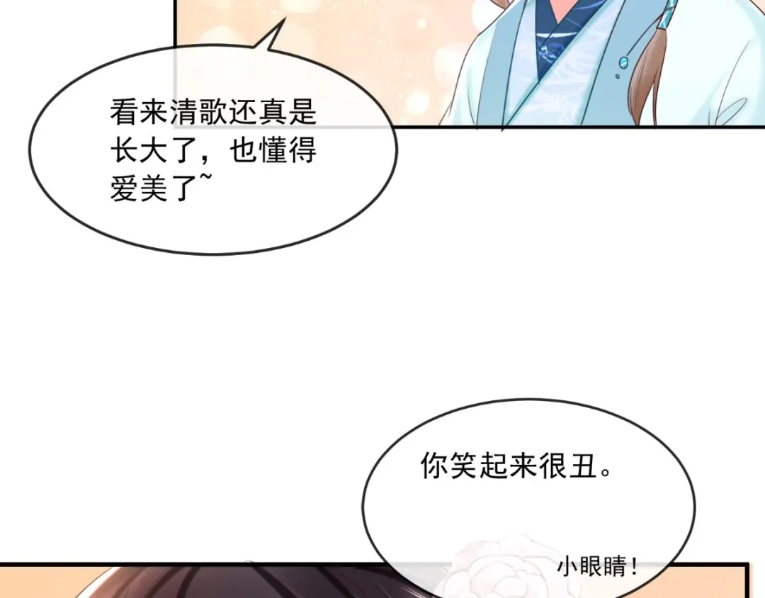 《痴傻毒妃不好惹》第105话 贴身热舞 第17页
