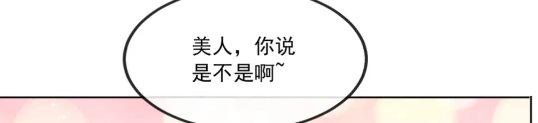 《痴傻毒妃不好惹》第105话 贴身热舞 第54页