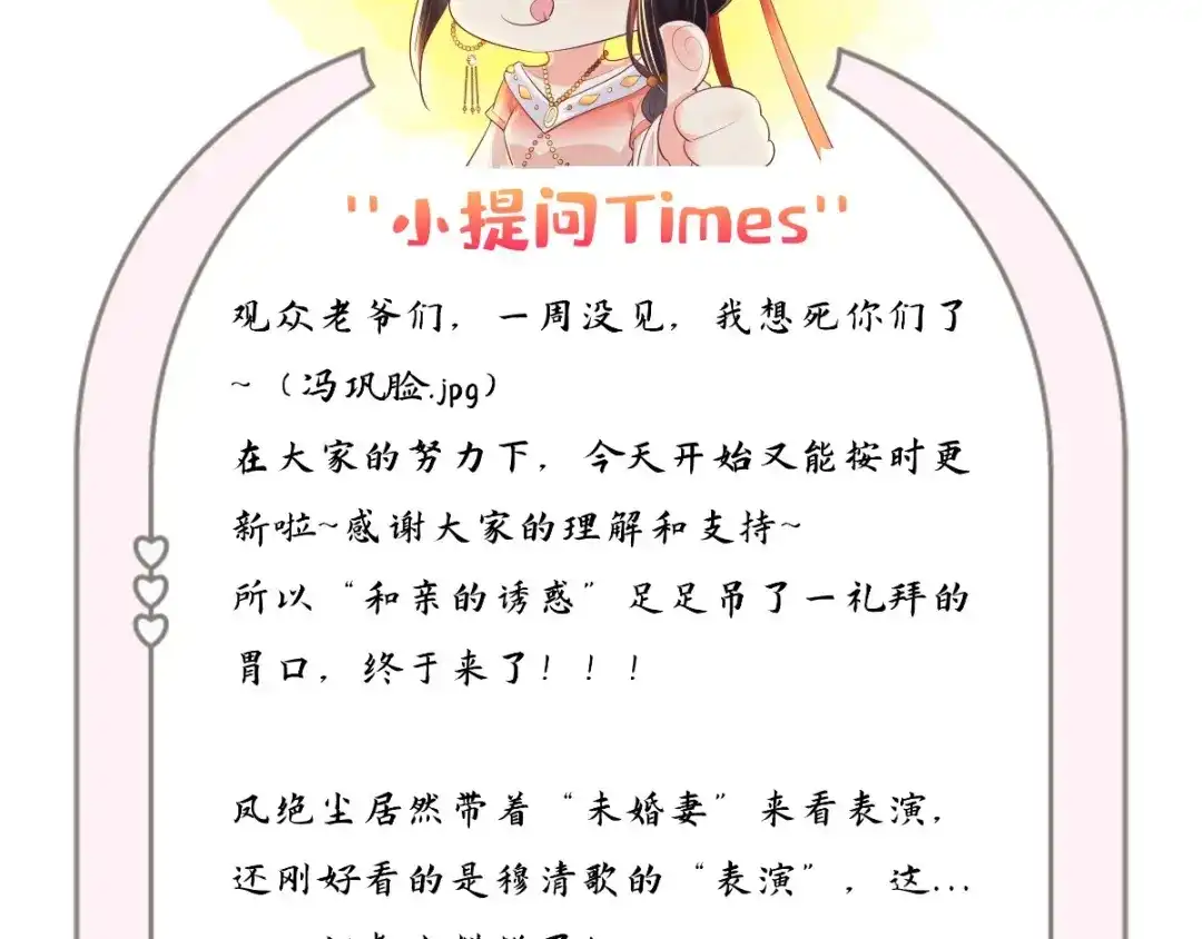 《痴傻毒妃不好惹》第105话 贴身热舞 第74页