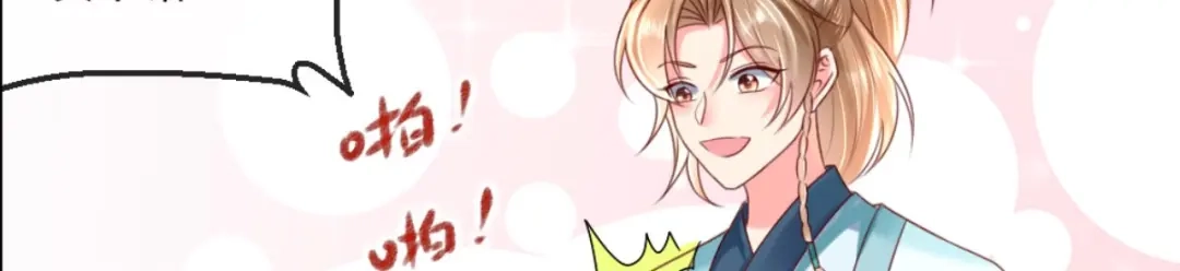 《痴傻毒妃不好惹》第105话 贴身热舞 第66页