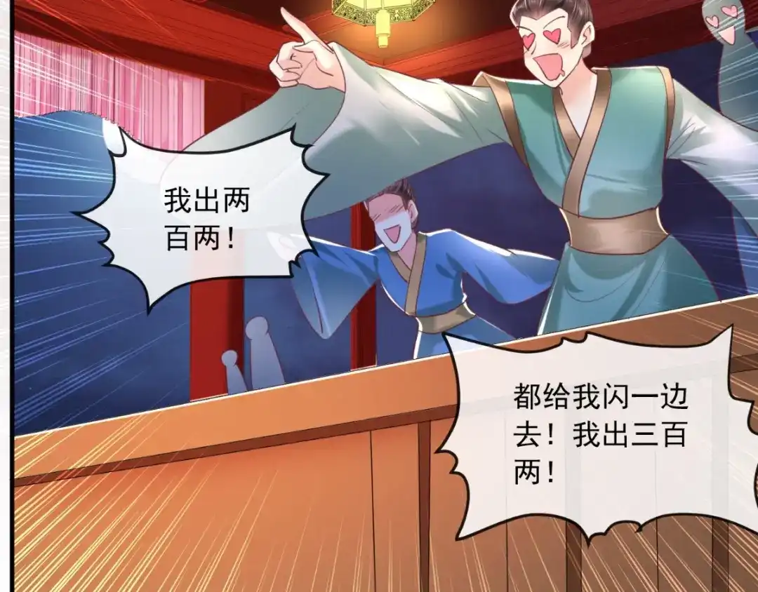《痴傻毒妃不好惹》第105话 贴身热舞 第41页