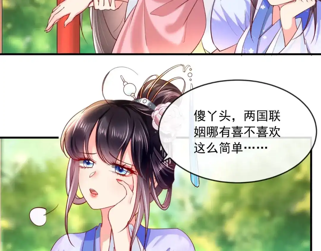 《痴傻毒妃不好惹》第105话 贴身热舞 第8页