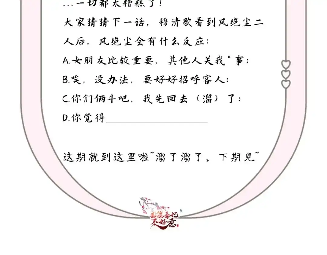 《痴傻毒妃不好惹》第105话 贴身热舞 第75页
