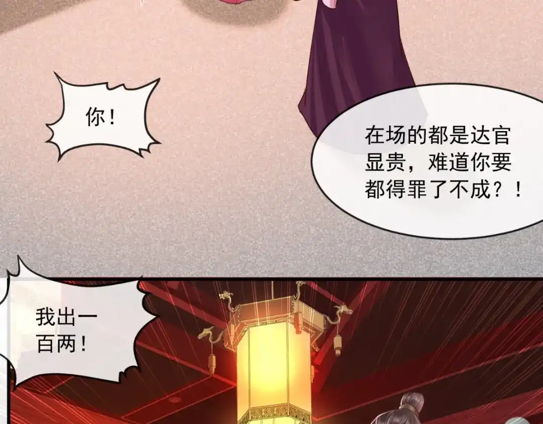《痴傻毒妃不好惹》第105话 贴身热舞 第40页
