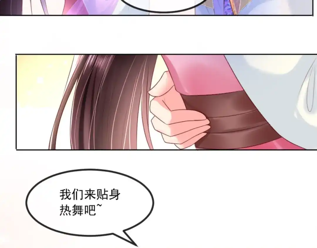 《痴傻毒妃不好惹》第105话 贴身热舞 第56页