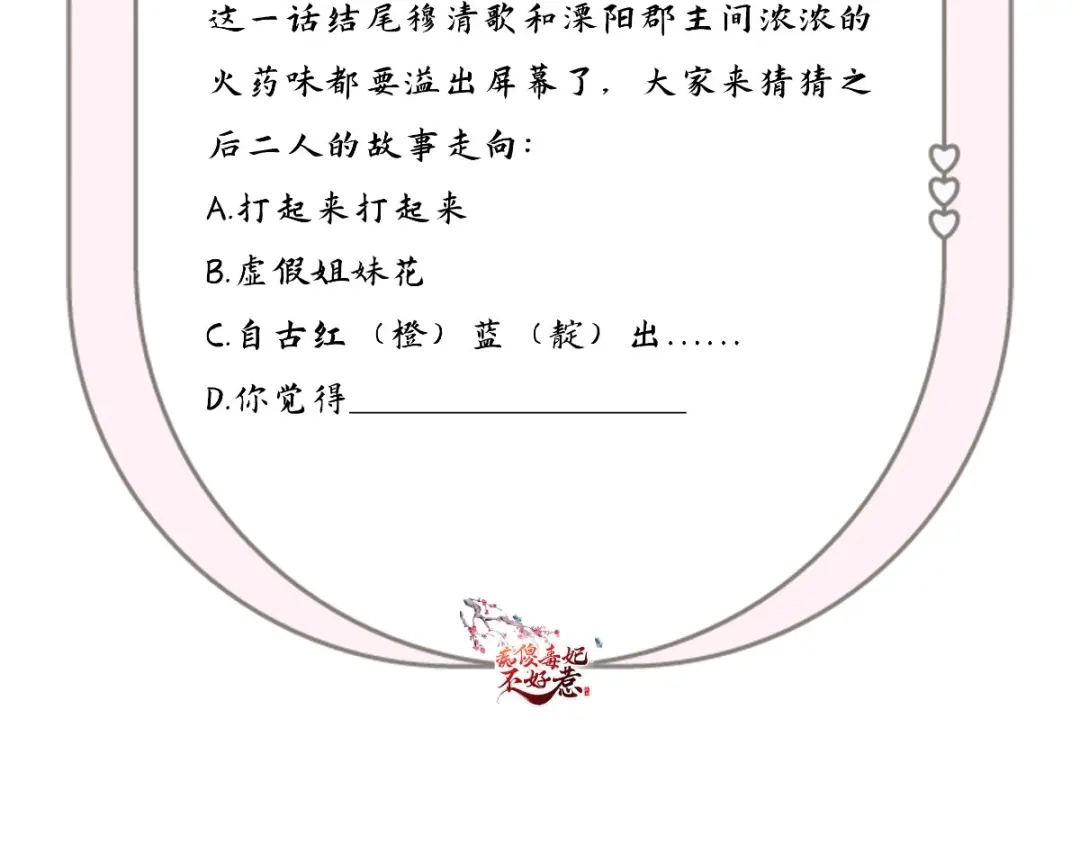 《痴傻毒妃不好惹》第106话 我是他徒弟！ 第116页