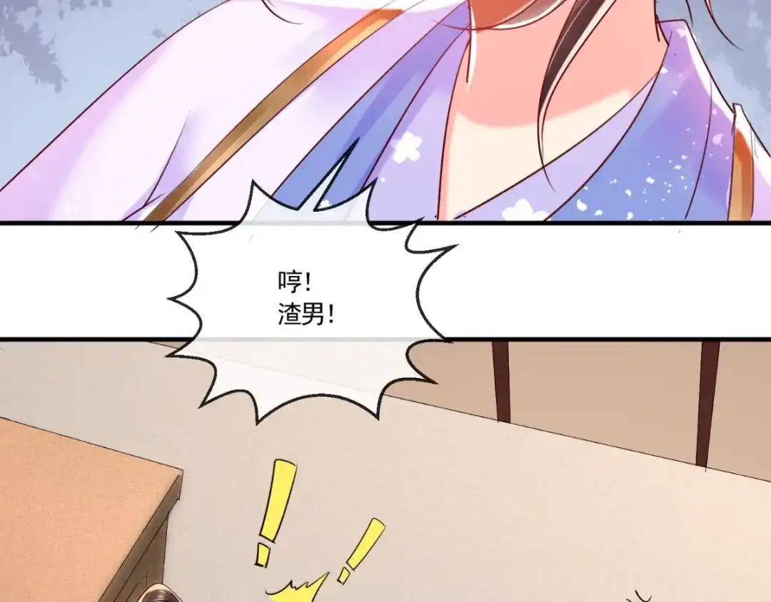 《痴傻毒妃不好惹》第106话 我是他徒弟！ 第11页
