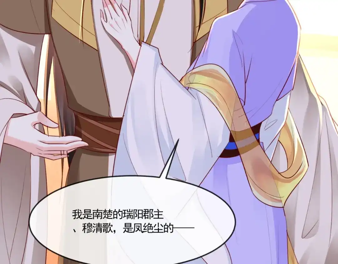 《痴傻毒妃不好惹》第106话 我是他徒弟！ 第97页