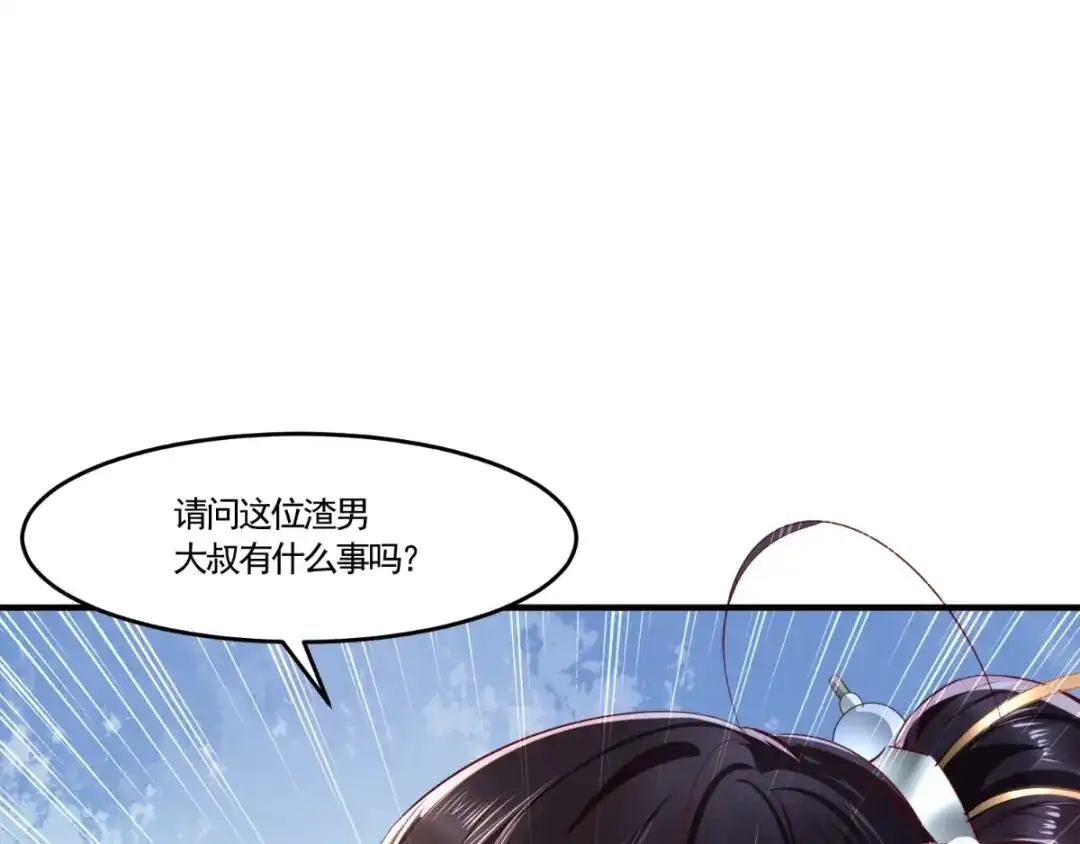《痴傻毒妃不好惹》第106话 我是他徒弟！ 第26页