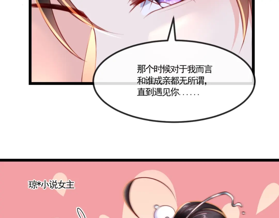 《痴傻毒妃不好惹》第106话 我是他徒弟！ 第71页