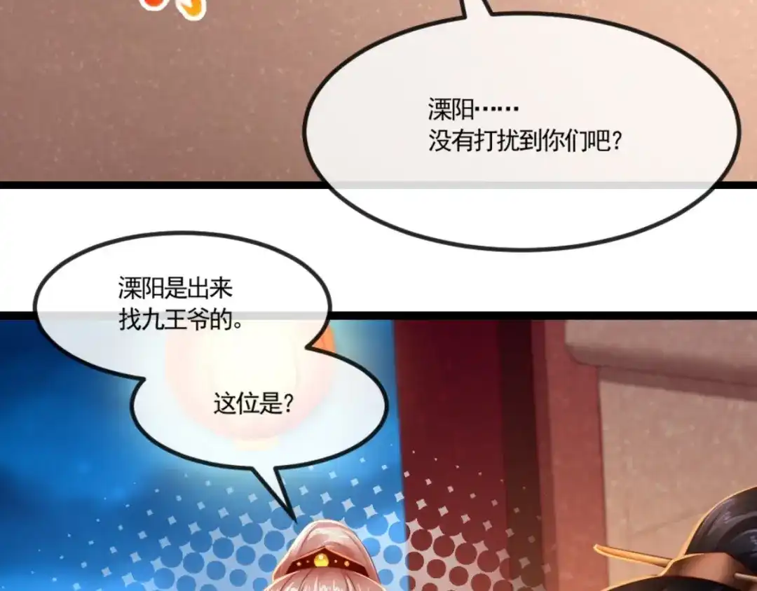 《痴傻毒妃不好惹》第106话 我是他徒弟！ 第91页