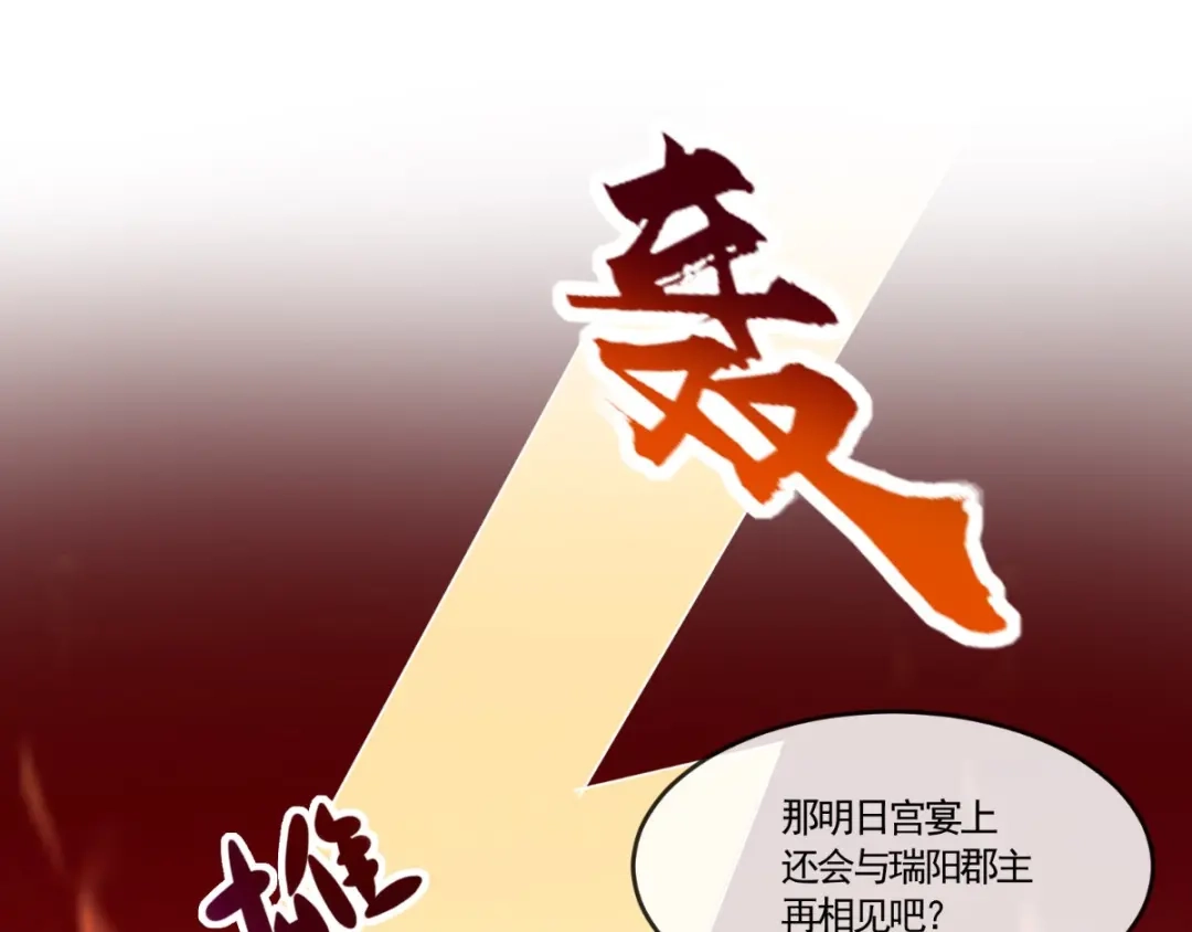 《痴傻毒妃不好惹》第106话 我是他徒弟！ 第109页
