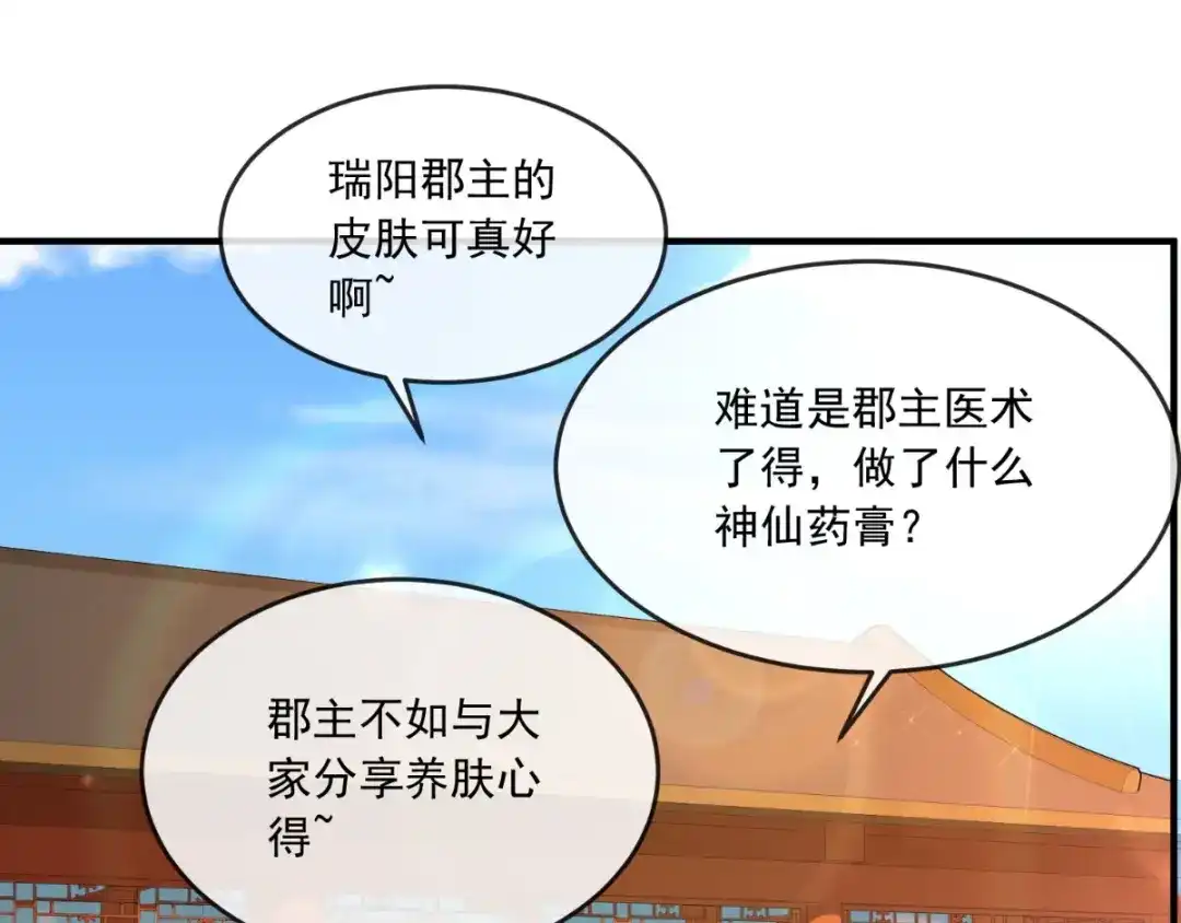 《痴傻毒妃不好惹》第107话 拒绝联手 第4页