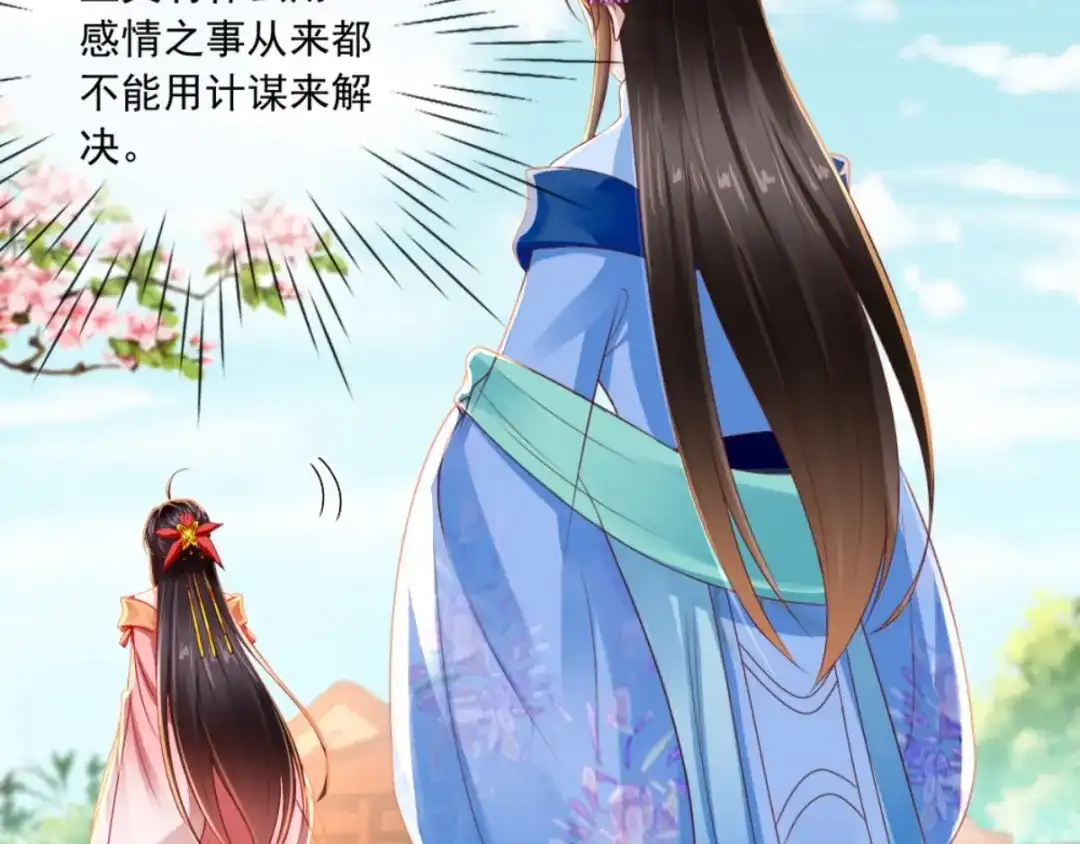 《痴傻毒妃不好惹》第107话 拒绝联手 第32页