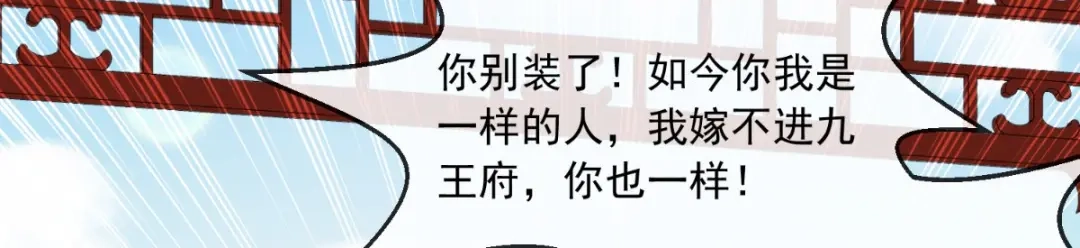 《痴傻毒妃不好惹》第107话 拒绝联手 第18页