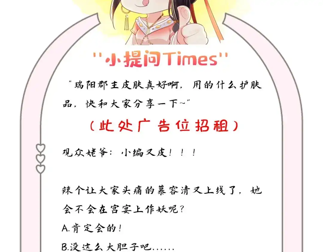 《痴傻毒妃不好惹》第107话 拒绝联手 第74页
