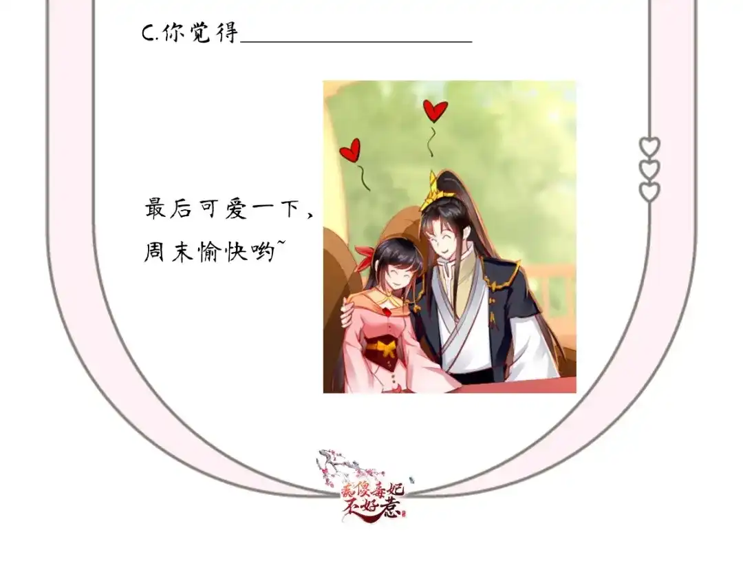 《痴傻毒妃不好惹》第107话 拒绝联手 第75页