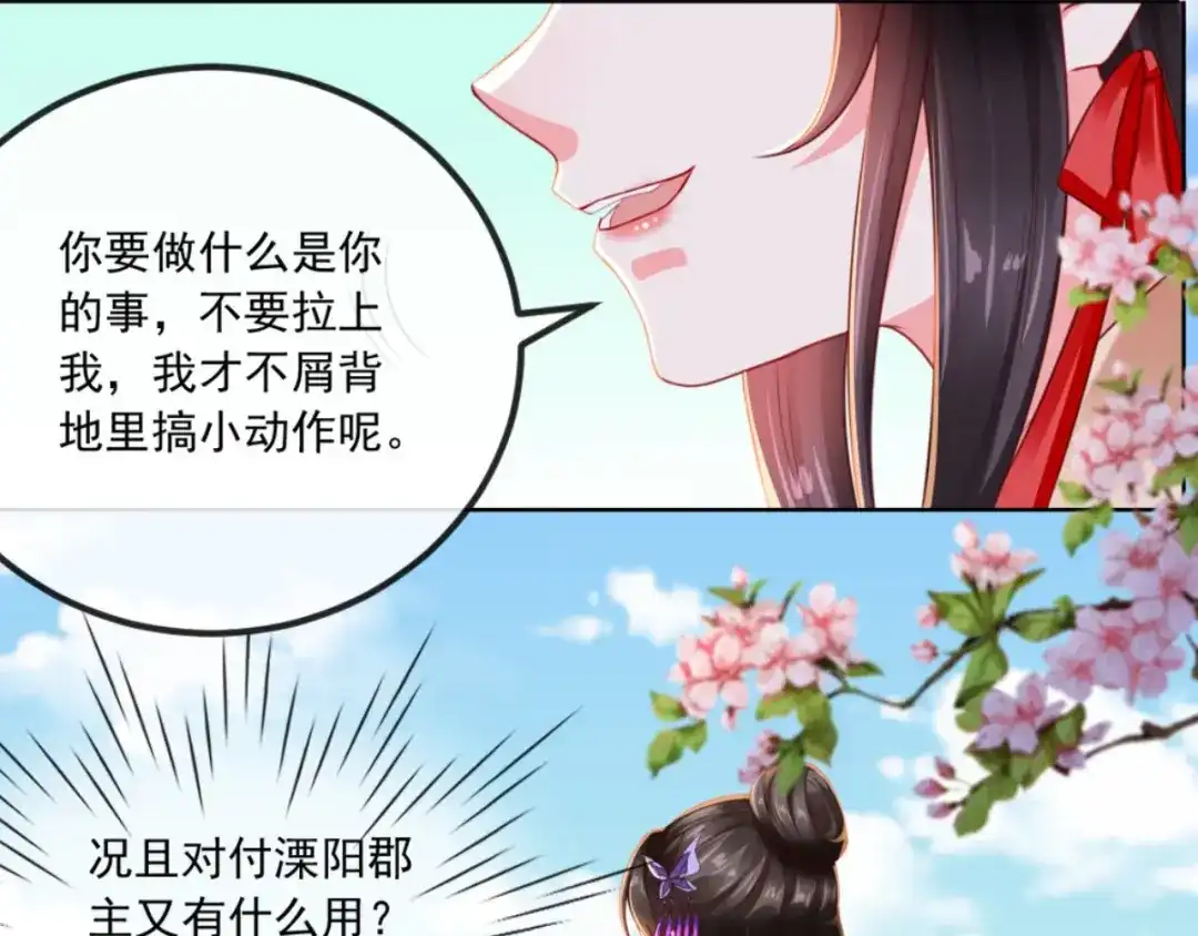 《痴傻毒妃不好惹》第107话 拒绝联手 第31页