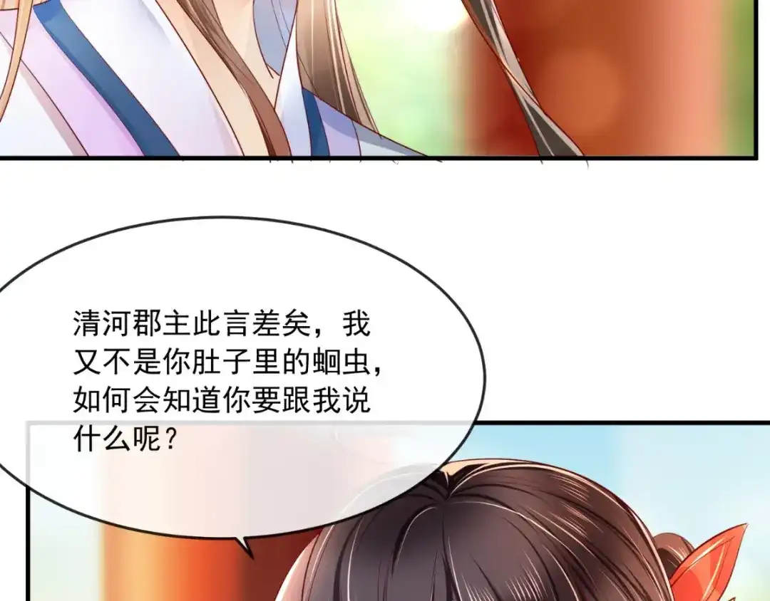《痴傻毒妃不好惹》第107话 拒绝联手 第16页
