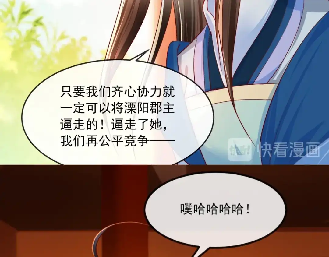 《痴傻毒妃不好惹》第107话 拒绝联手 第26页