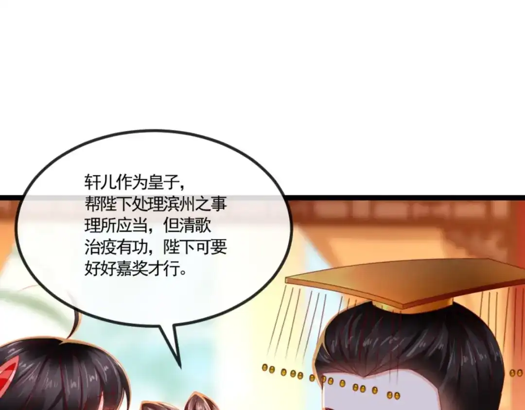《痴傻毒妃不好惹》第108话 皇家儿媳！ 第76页