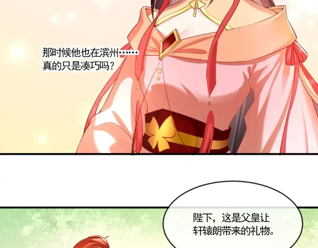 《痴傻毒妃不好惹》第108话 皇家儿媳！ 第8页