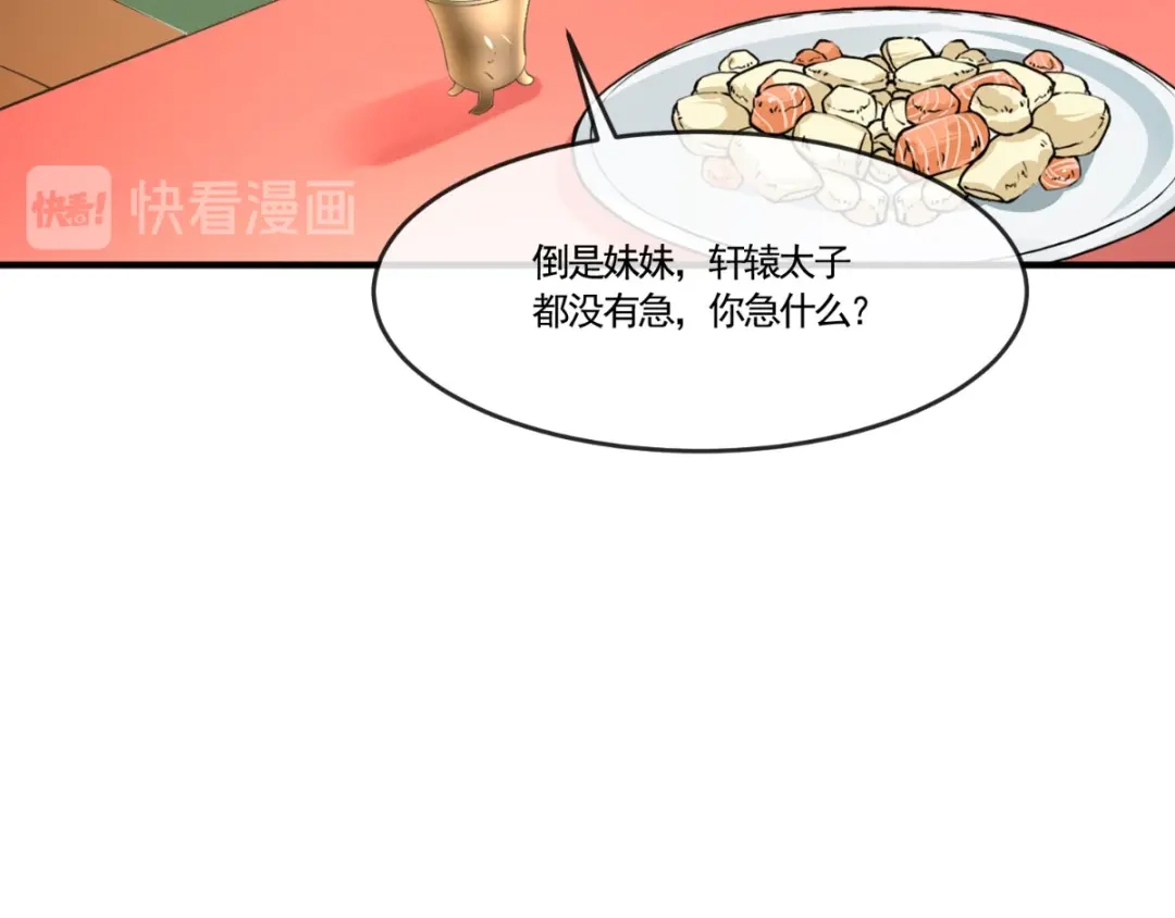 《痴傻毒妃不好惹》第108话 皇家儿媳！ 第50页