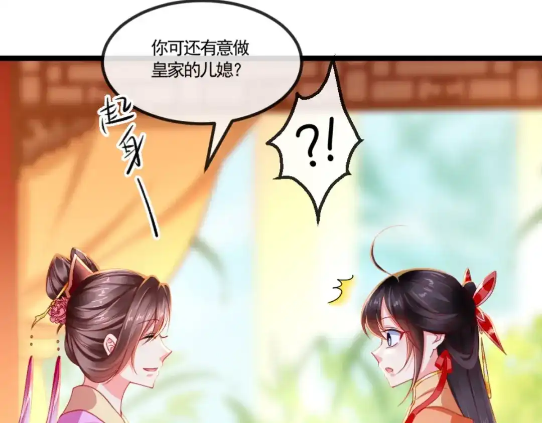 《痴傻毒妃不好惹》第108话 皇家儿媳！ 第82页