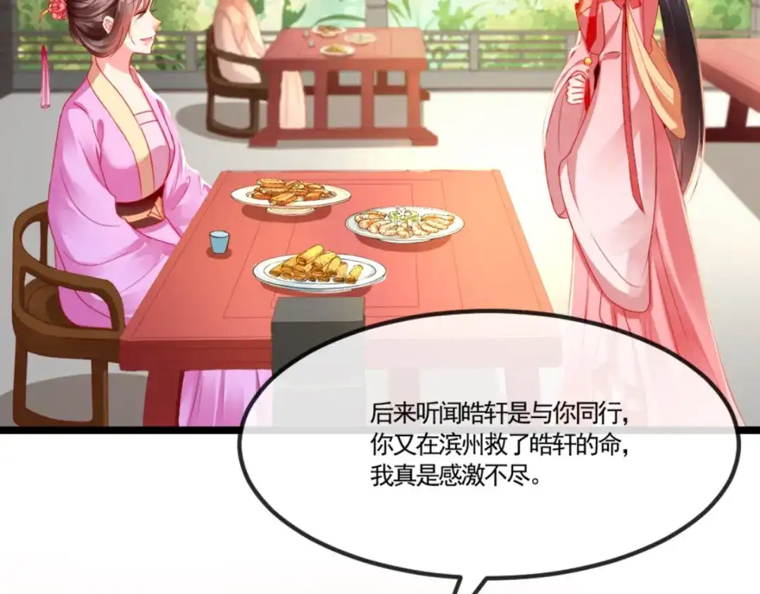 《痴傻毒妃不好惹》第108话 皇家儿媳！ 第68页