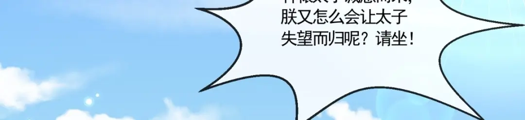 《痴傻毒妃不好惹》第108话 皇家儿媳！ 第18页