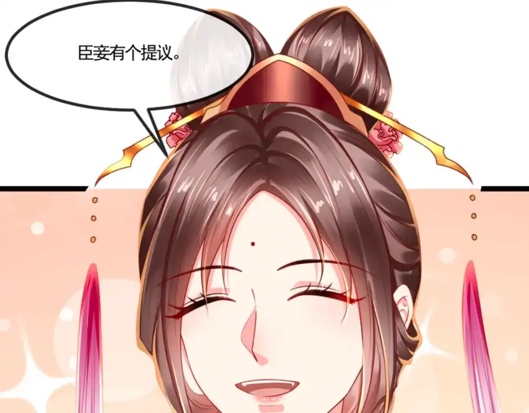 《痴傻毒妃不好惹》第108话 皇家儿媳！ 第79页