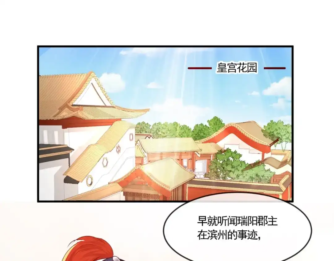 《痴傻毒妃不好惹》第108话 皇家儿媳！ 第4页