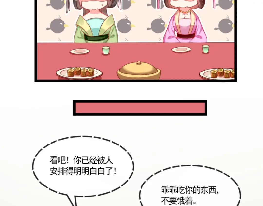 《痴傻毒妃不好惹》第108话 皇家儿媳！ 第58页