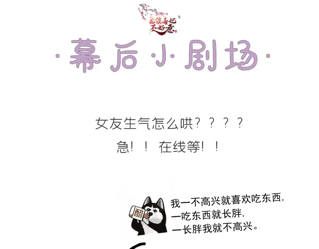 《痴傻毒妃不好惹》第108话 皇家儿媳！ 第94页