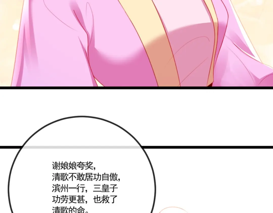 《痴傻毒妃不好惹》第108话 皇家儿媳！ 第71页