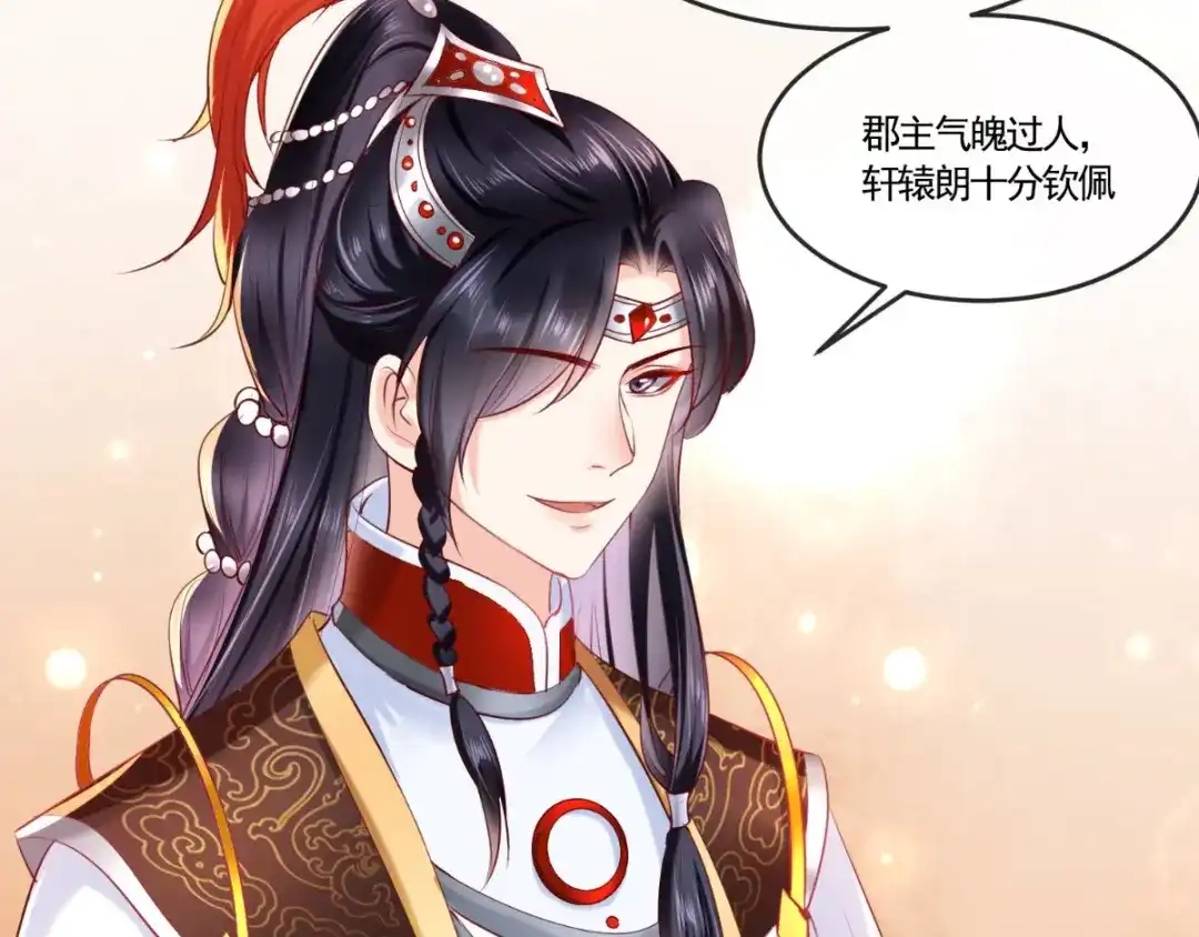 《痴傻毒妃不好惹》第108话 皇家儿媳！ 第5页