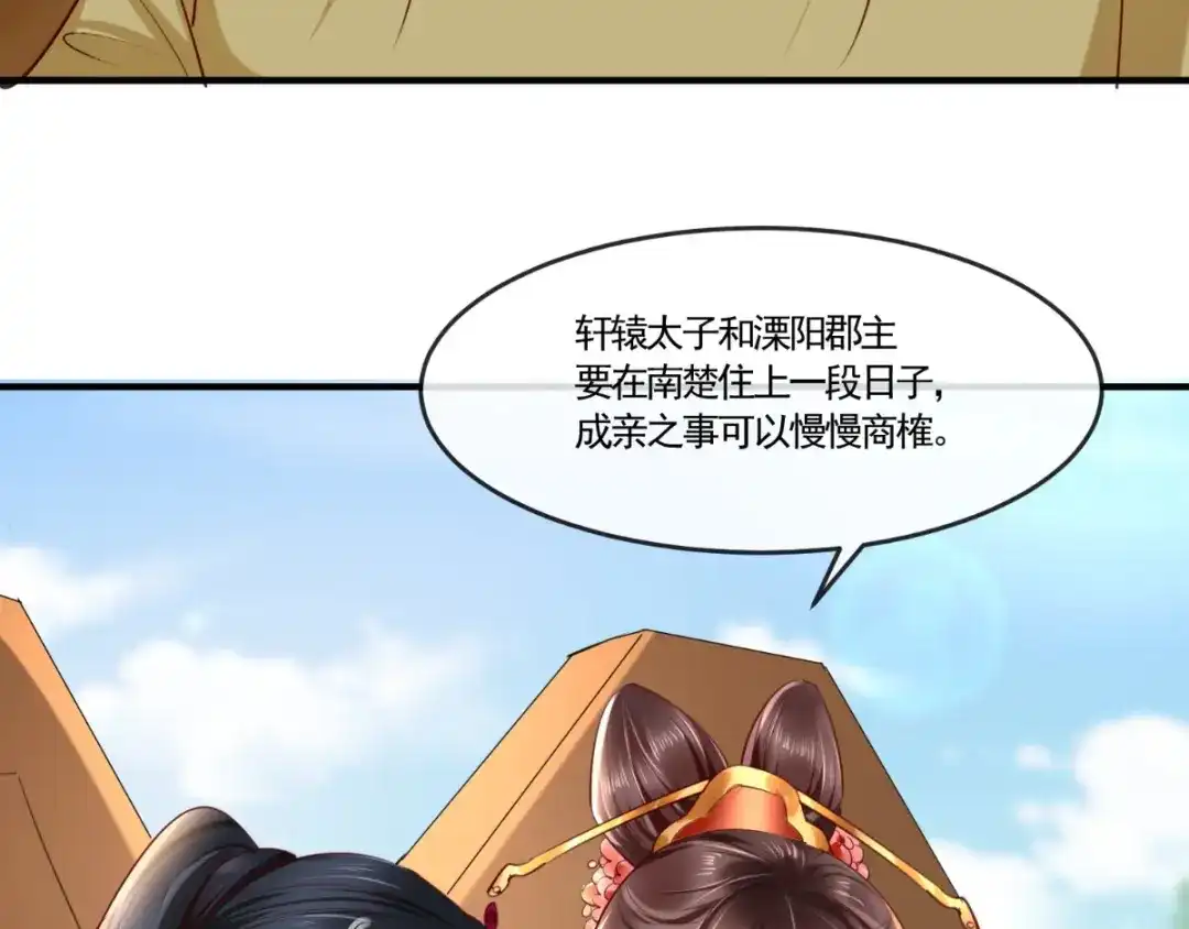 《痴傻毒妃不好惹》第108话 皇家儿媳！ 第47页
