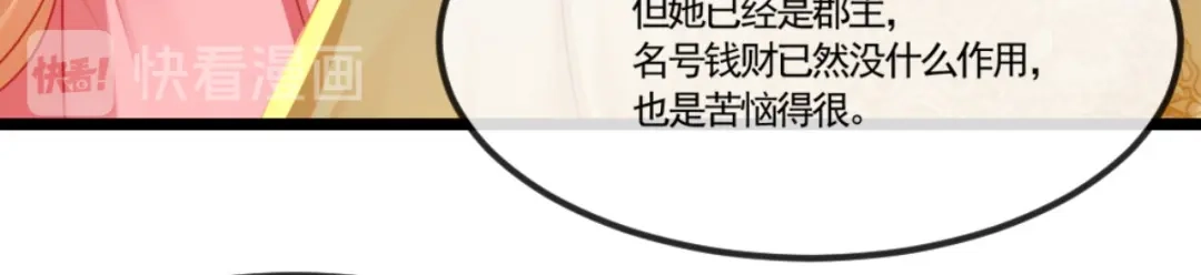 《痴傻毒妃不好惹》第108话 皇家儿媳！ 第78页