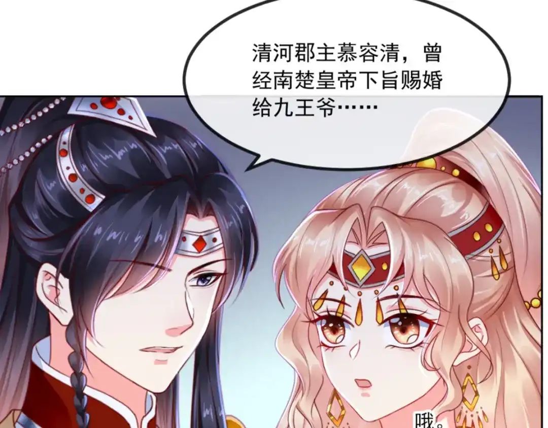 《痴傻毒妃不好惹》第109话 双双中毒！ 第44页