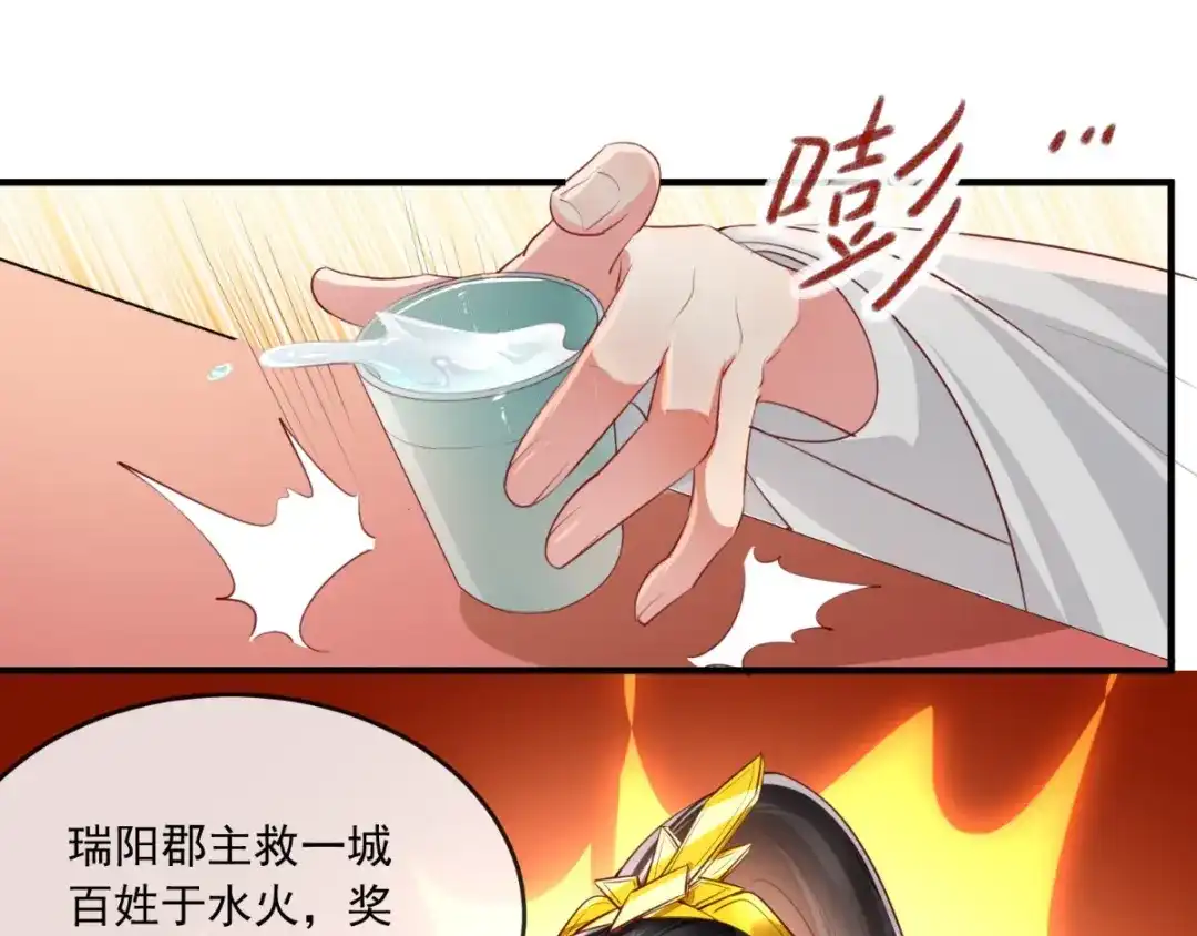 《痴傻毒妃不好惹》第109话 双双中毒！ 第4页