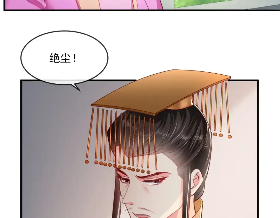 《痴傻毒妃不好惹》第109话 双双中毒！ 第8页