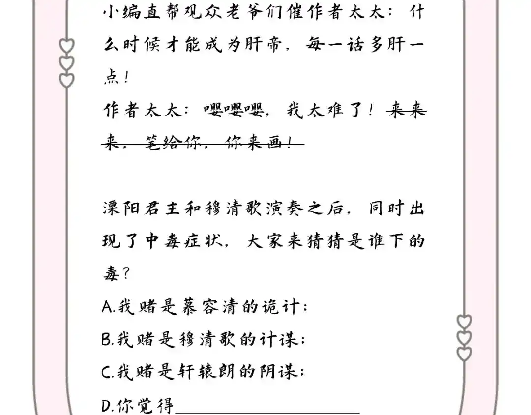 《痴傻毒妃不好惹》第109话 双双中毒！ 第68页