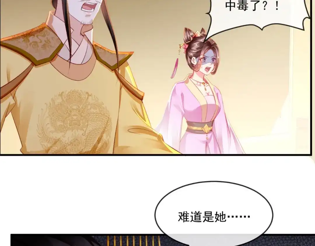 《痴傻毒妃不好惹》第109话 双双中毒！ 第58页