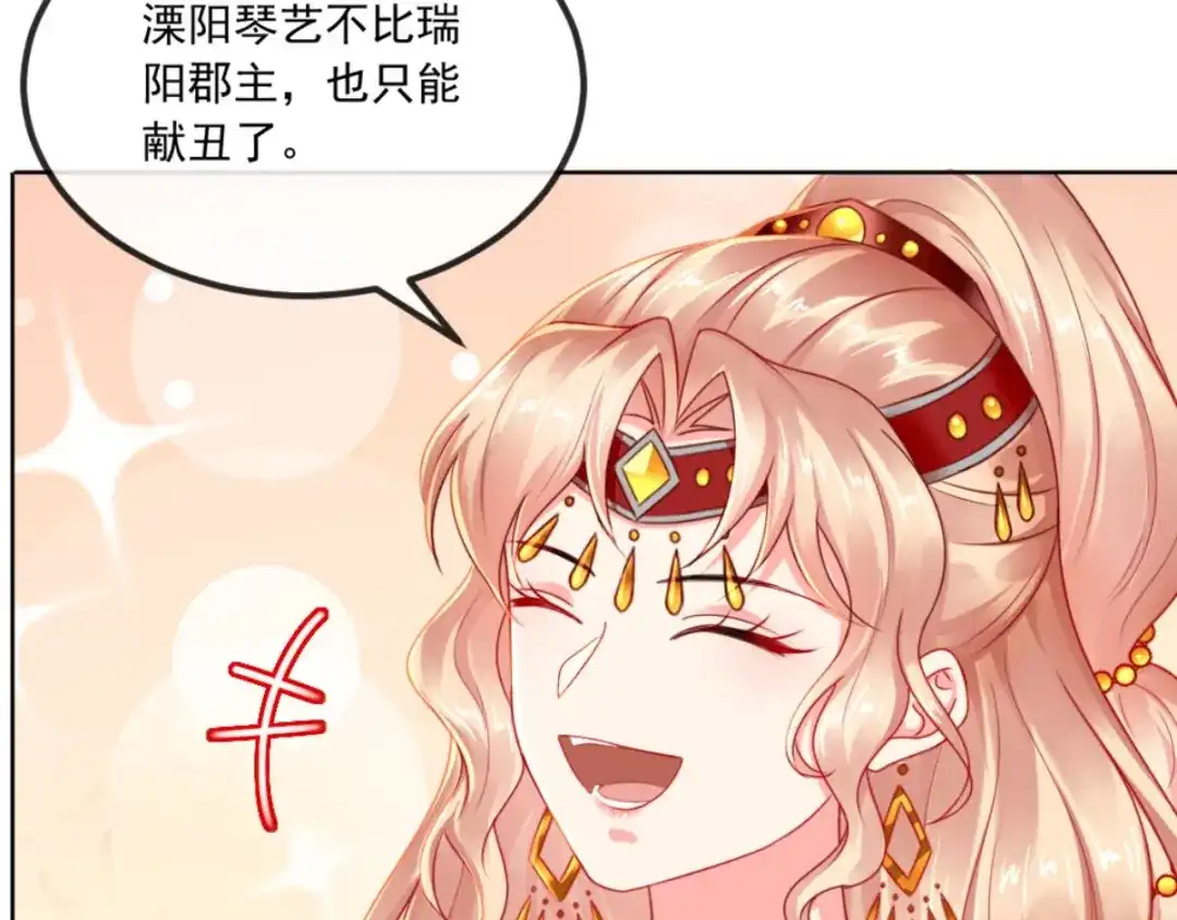 《痴傻毒妃不好惹》第109话 双双中毒！ 第46页